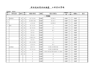 Excel钢筋工程量自动计算表格_