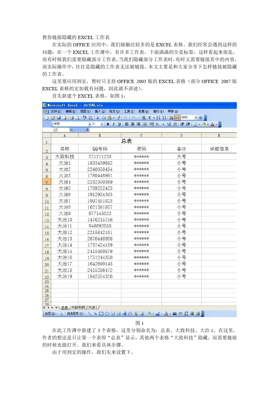 EXCEL链接隐藏的工作表_第1页