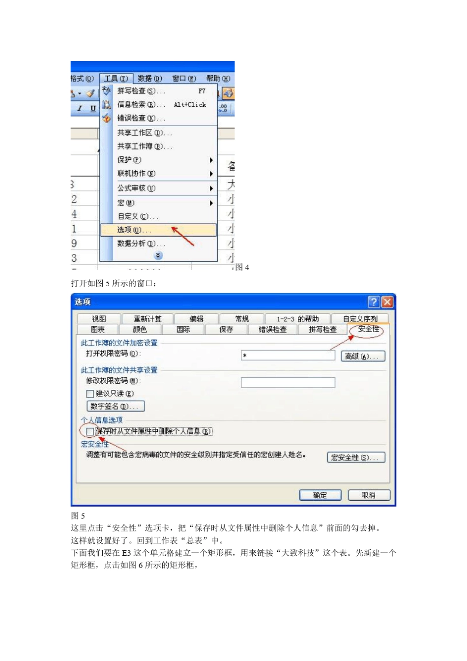 EXCEL链接隐藏的工作表_第3页