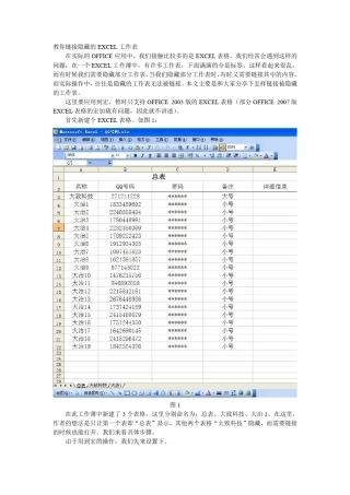 EXCEL链接隐藏的工作表