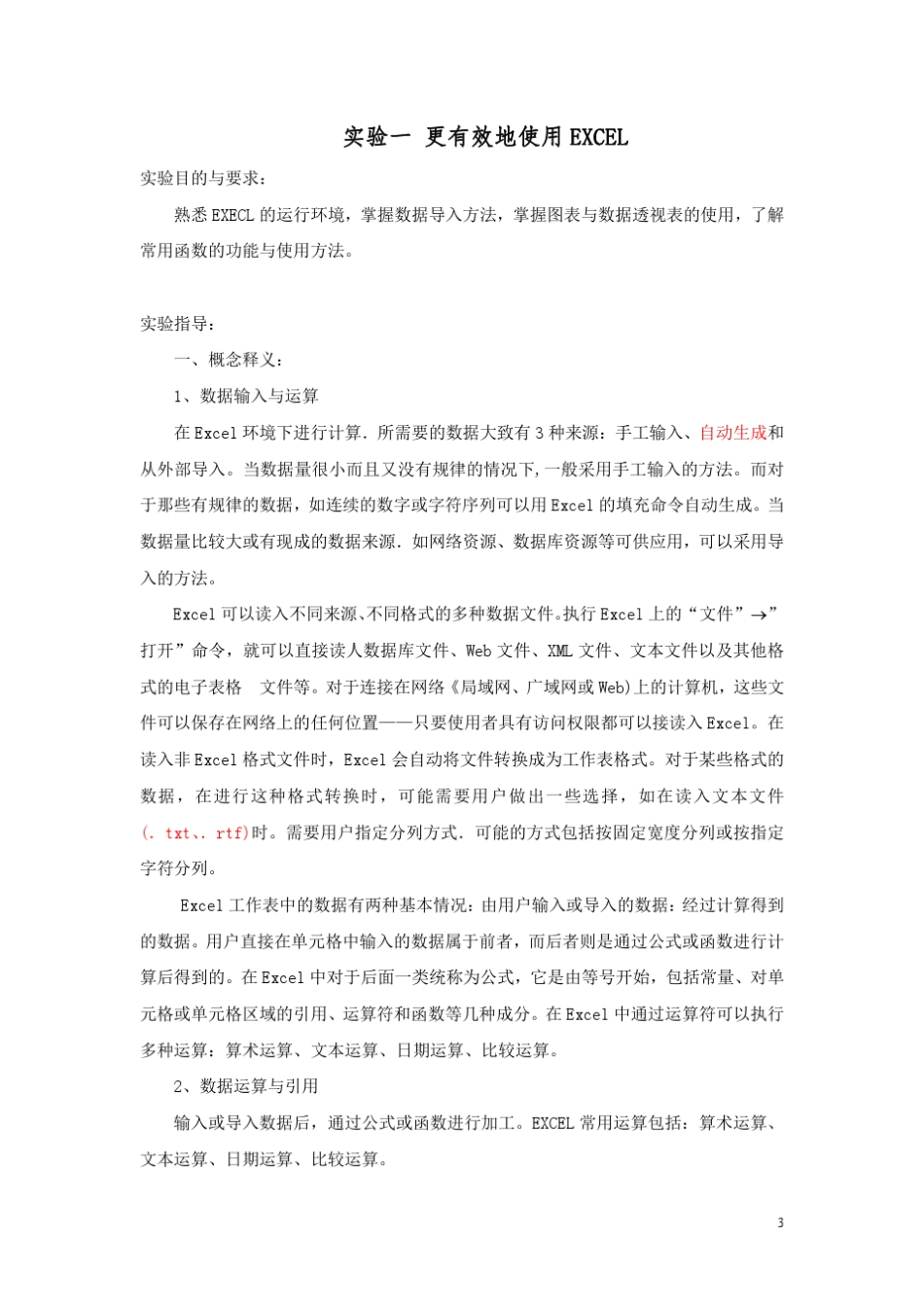 EXCEL金融计算实验指导_第3页