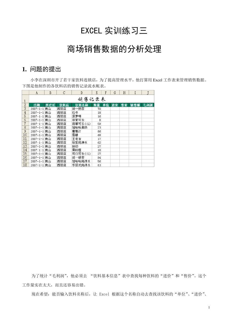 excel销售数据分析实训练习_第1页
