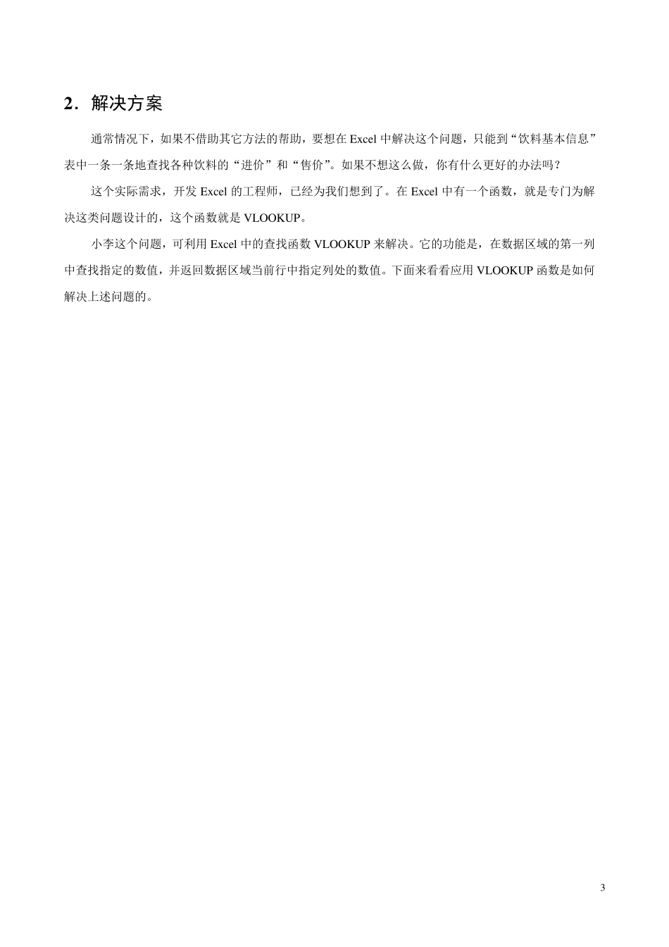 excel销售数据分析实训练习_第3页