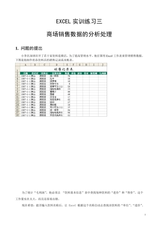 excel销售数据分析实训练习