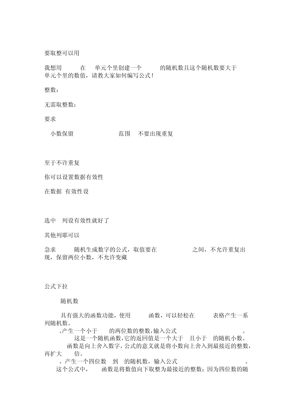 excel随机变量方法_第2页