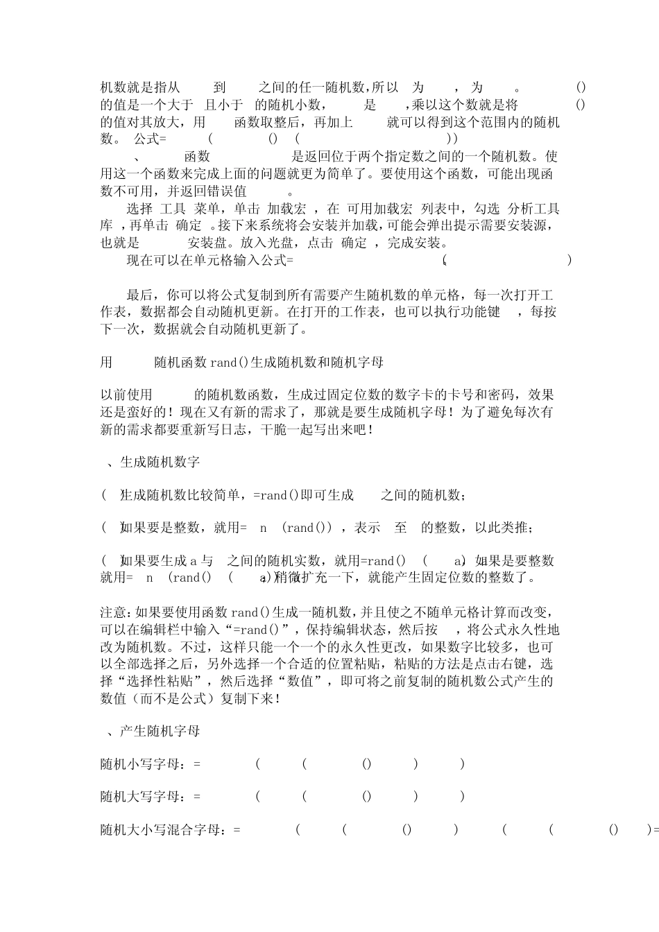 excel随机变量方法_第3页