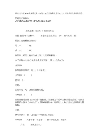 excel随机变量方法