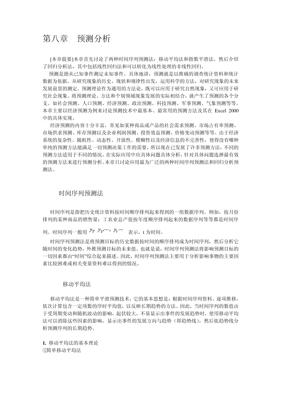 EXCEL预测分析_第1页