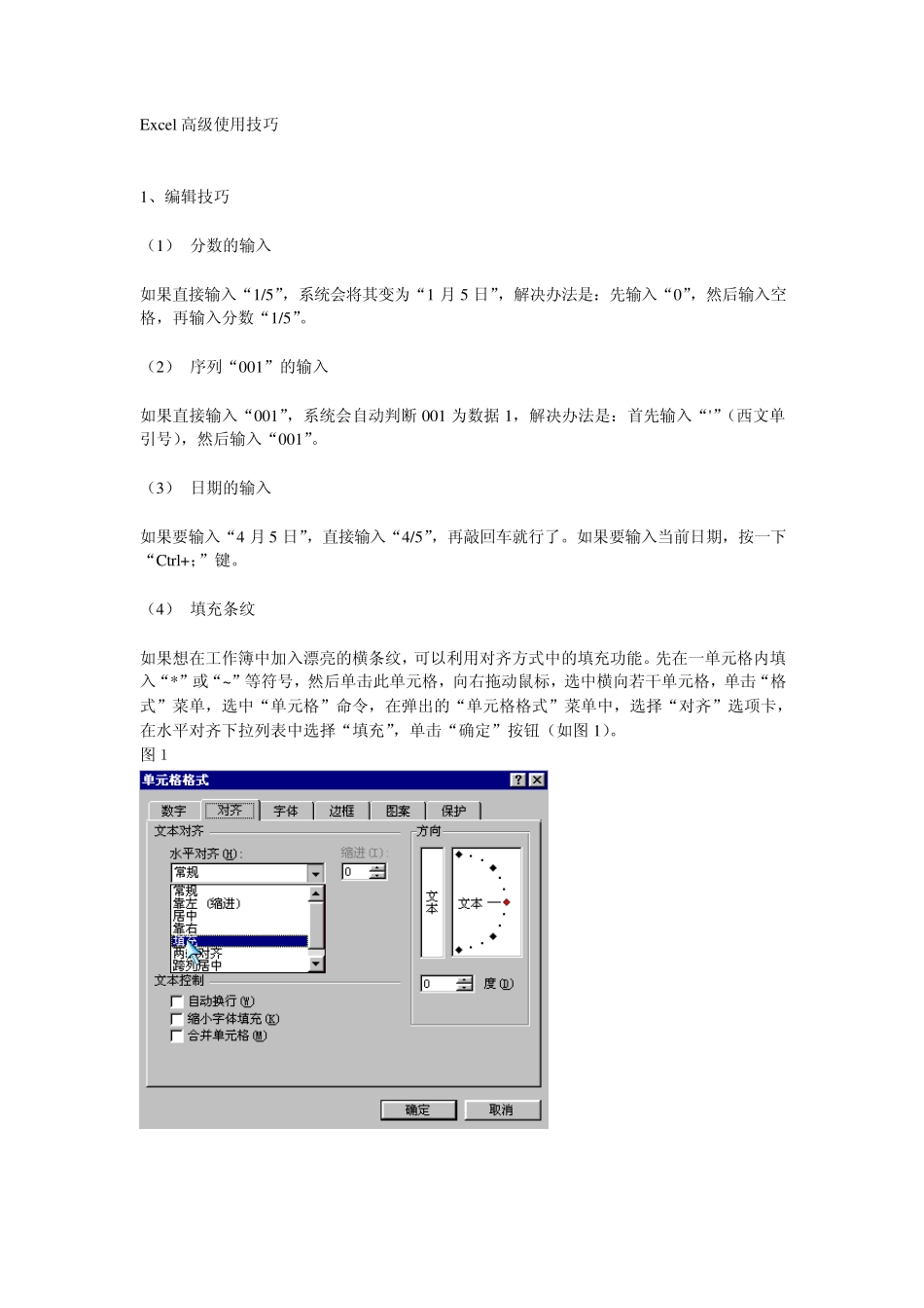Excel高级使用技巧_第1页