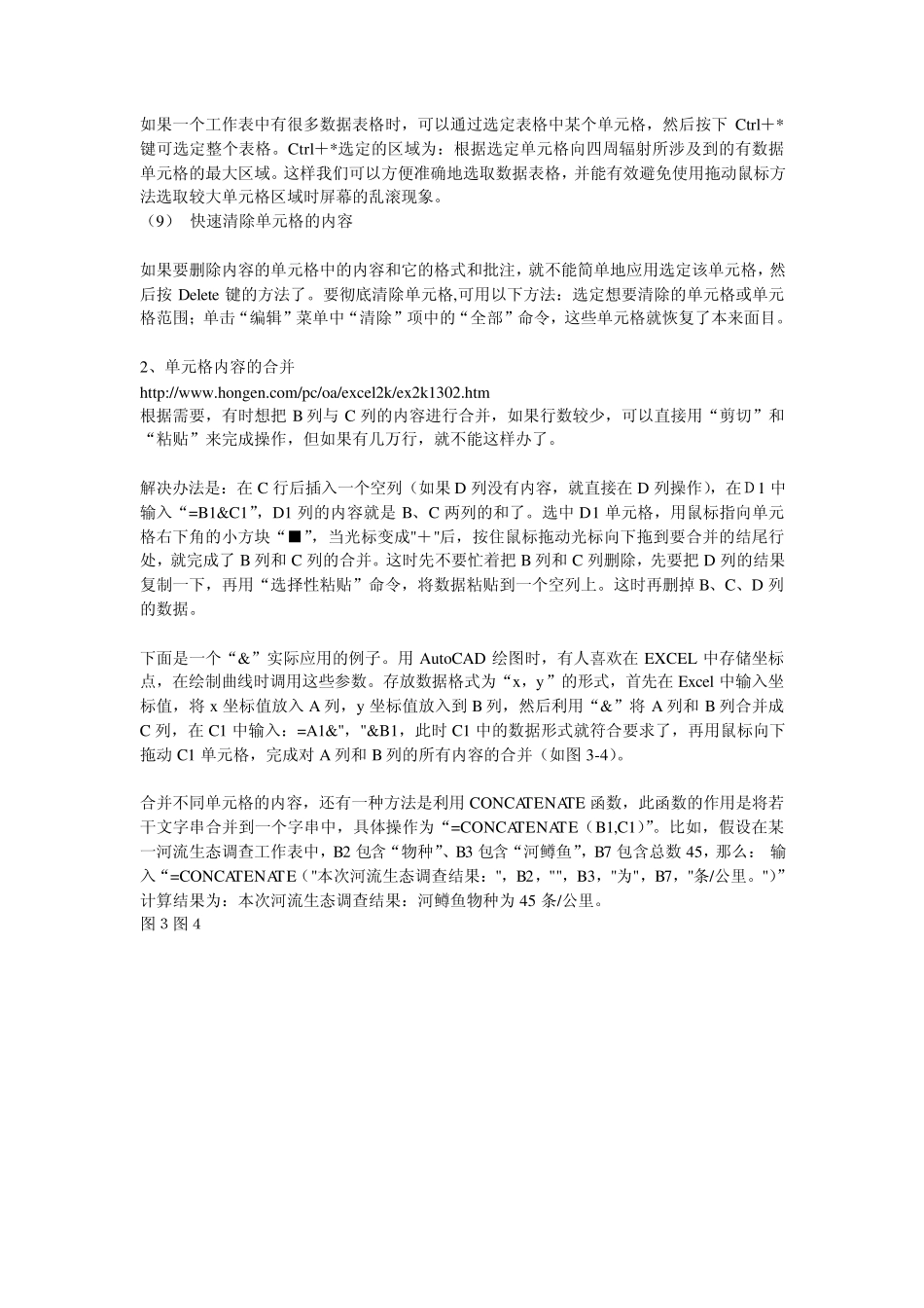 Excel高级使用技巧_第3页