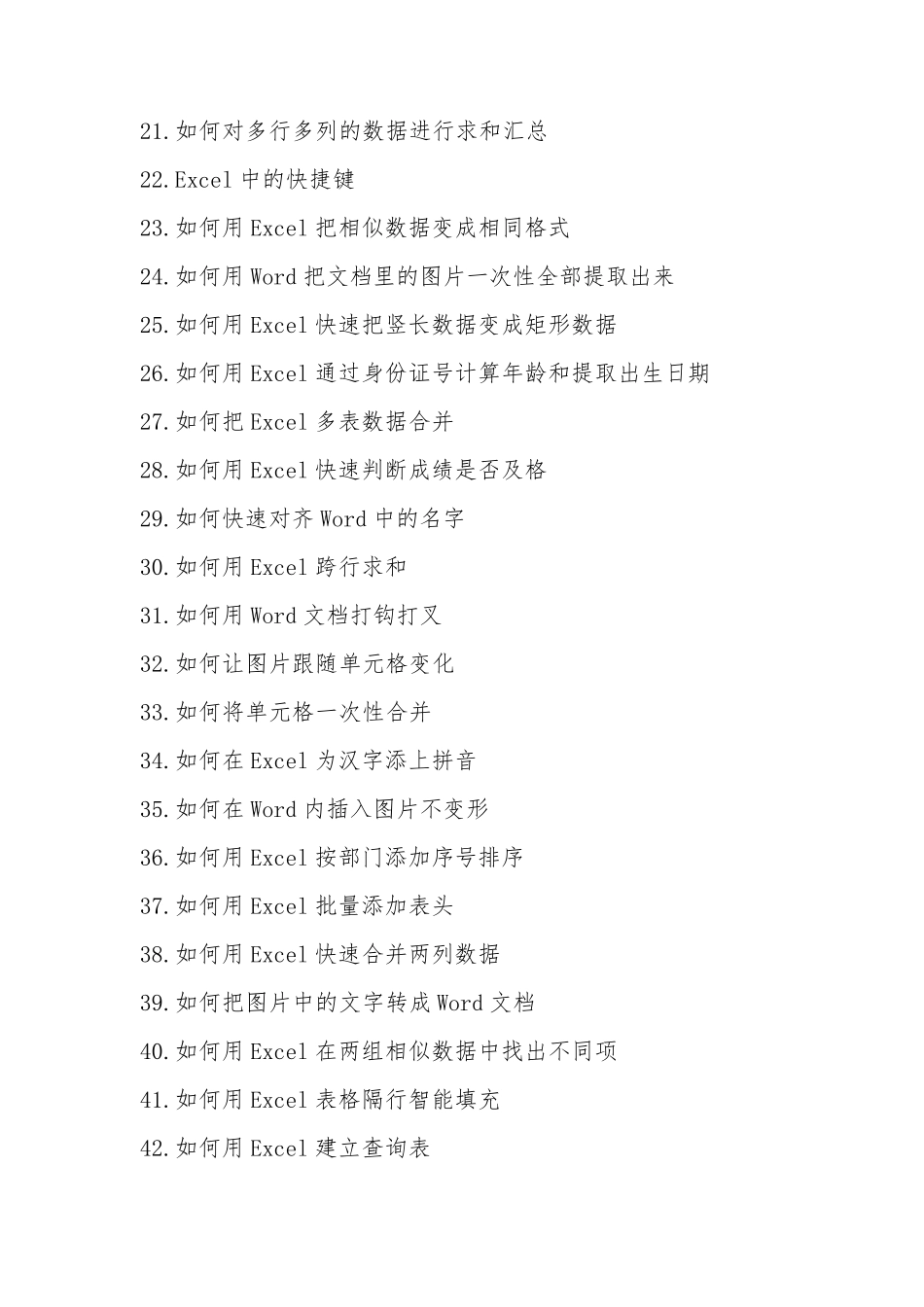 Excel高级实用技巧最新版(新手必看)_第2页