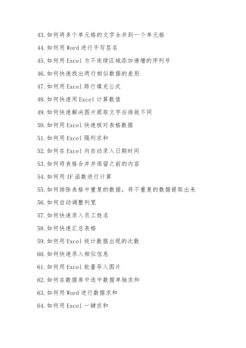 Excel高级实用技巧最新版(新手必看)_第3页