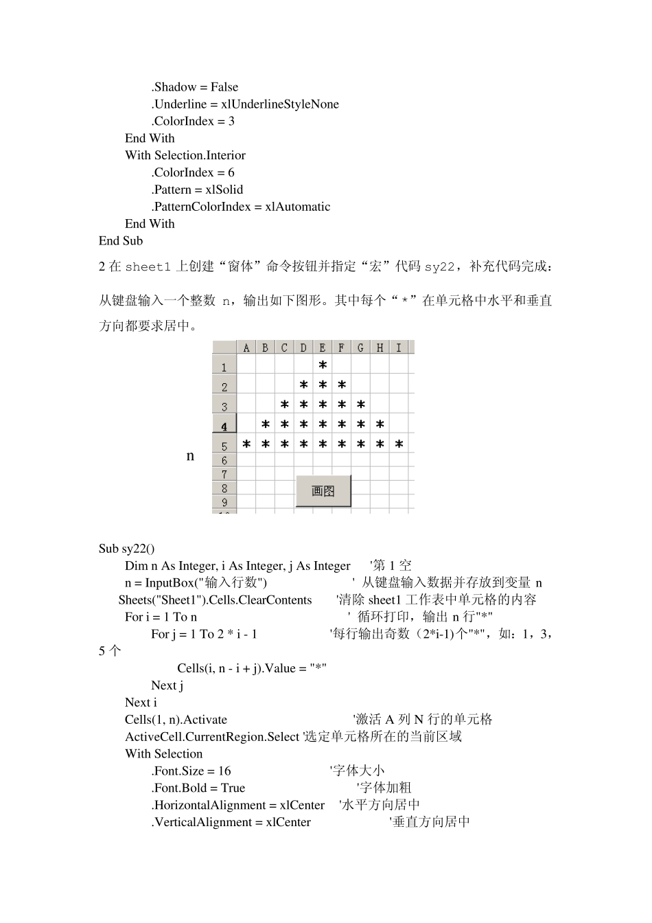 Excel高级应用VBA实验题目解析_第2页