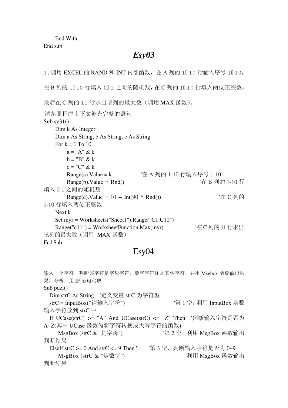 Excel高级应用VBA实验题目解析_第3页