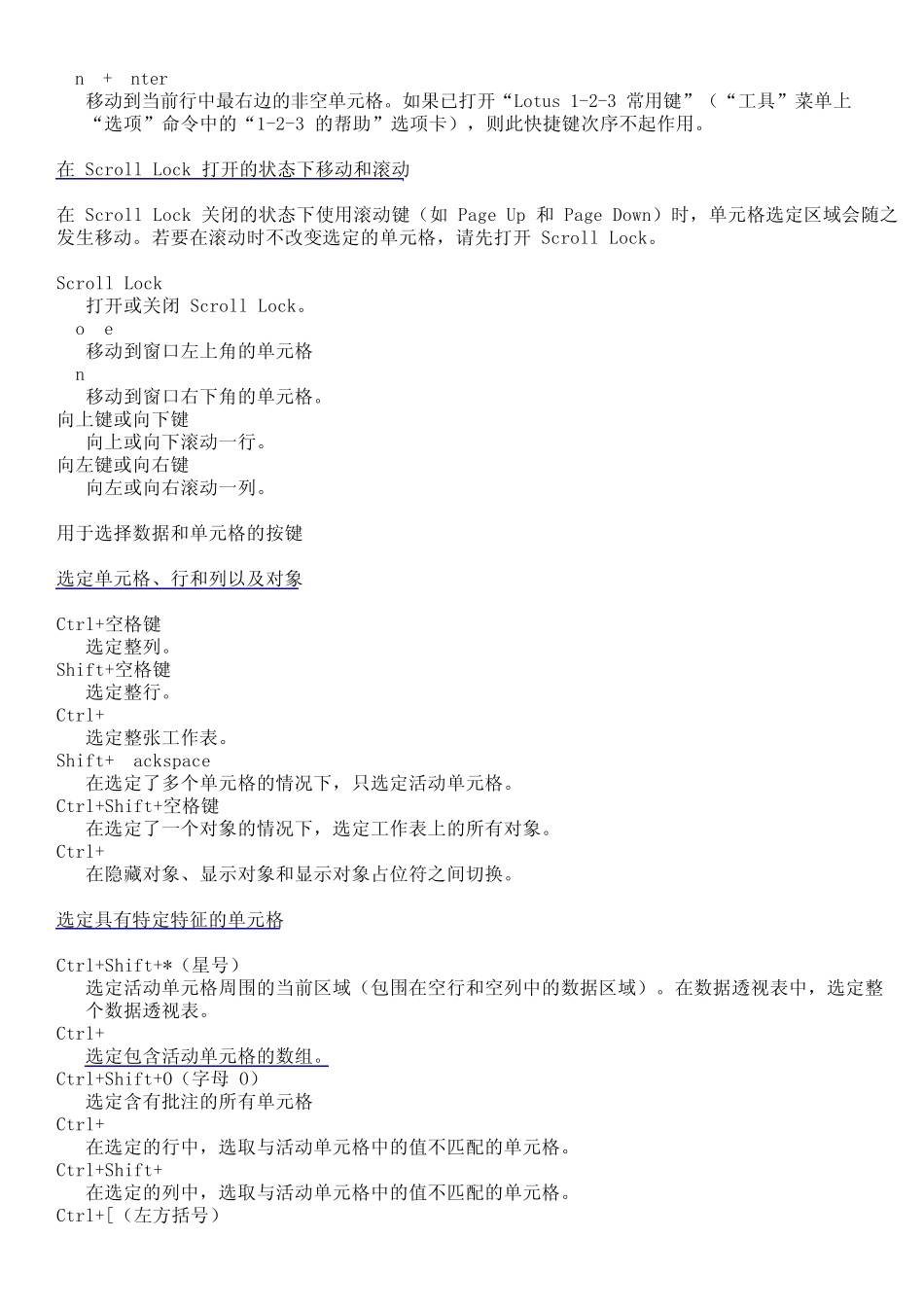 EXCEL高级应用微软帮助快捷键_第3页