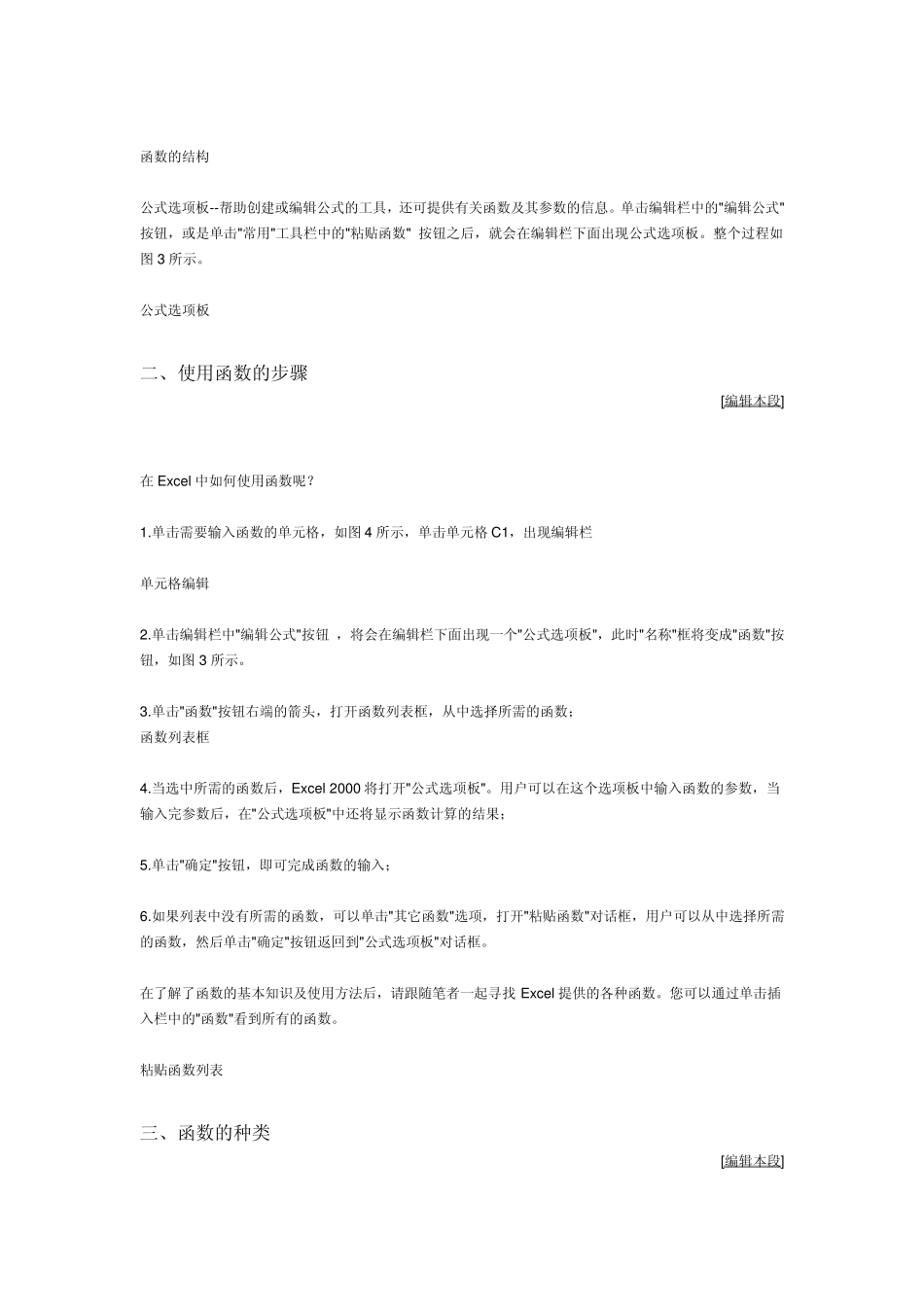 EXCEL高级实用函数由浅入深_第2页