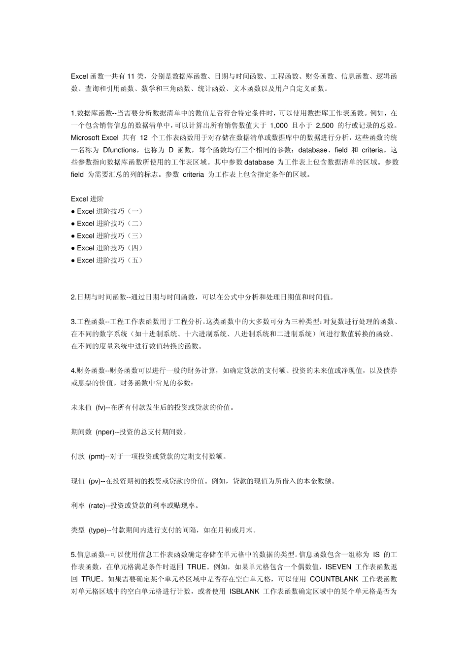 EXCEL高级实用函数由浅入深_第3页