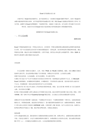 EXCEL高级实用函数由浅入深