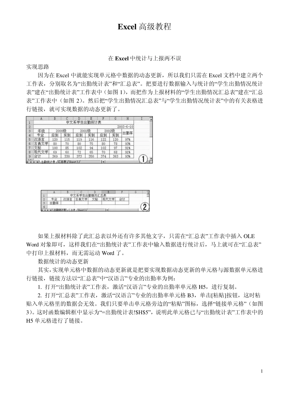 Excel高级教程(珍藏)_第1页