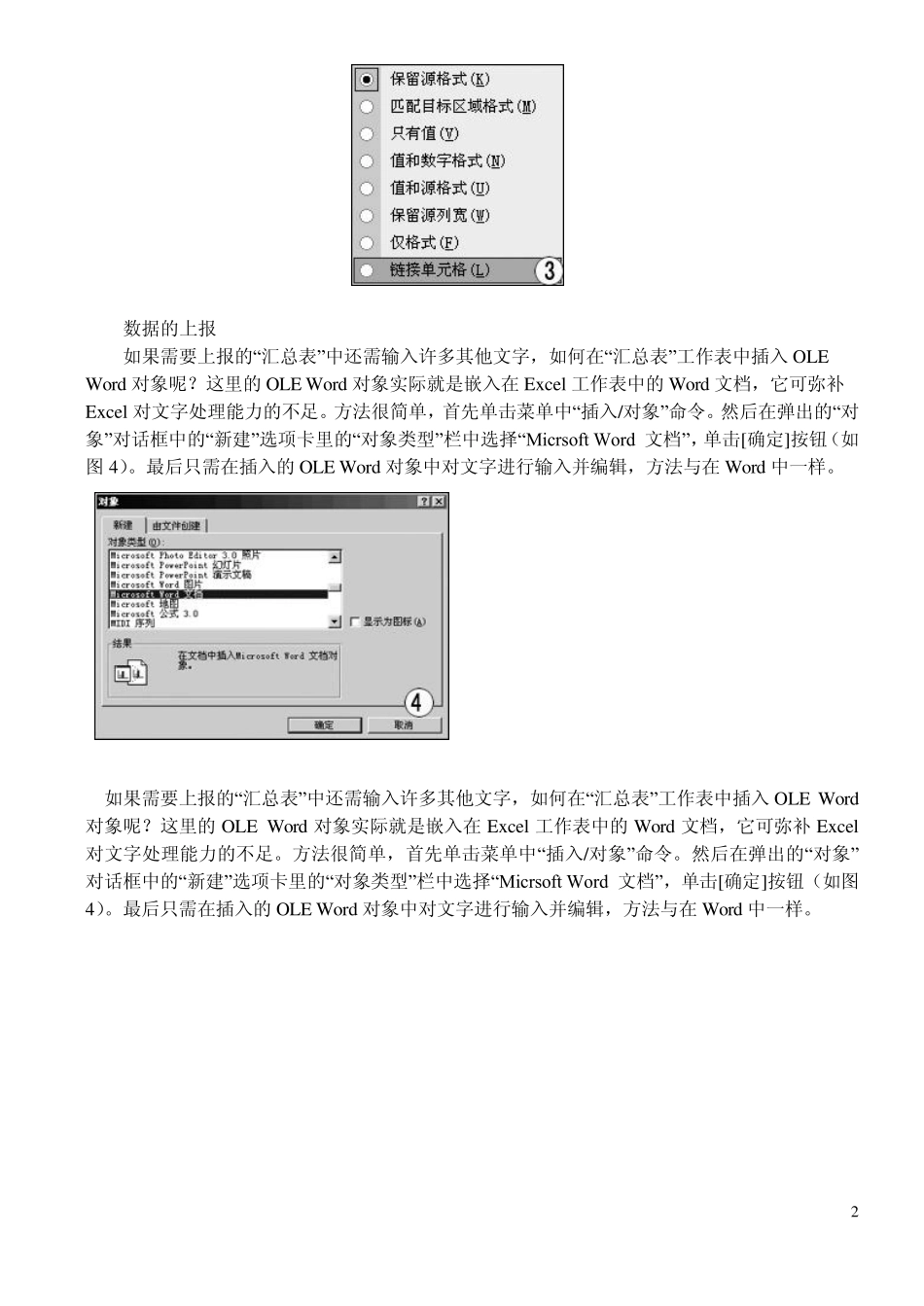 Excel高级教程(珍藏)_第2页