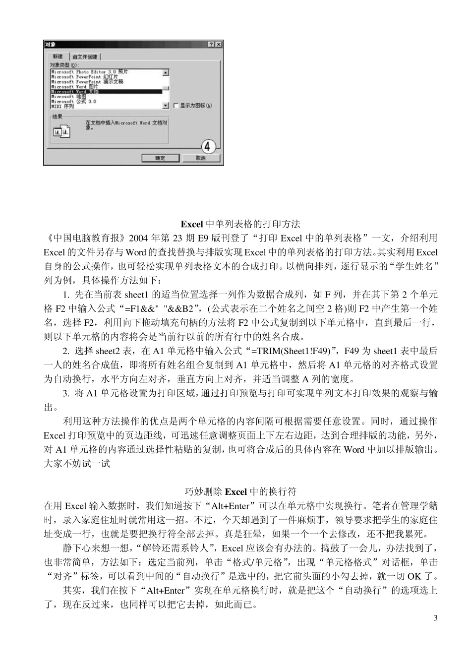 Excel高级教程(珍藏)_第3页