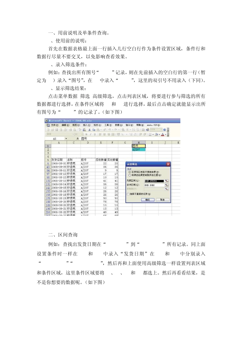 Excel高级筛选功能详解_第1页