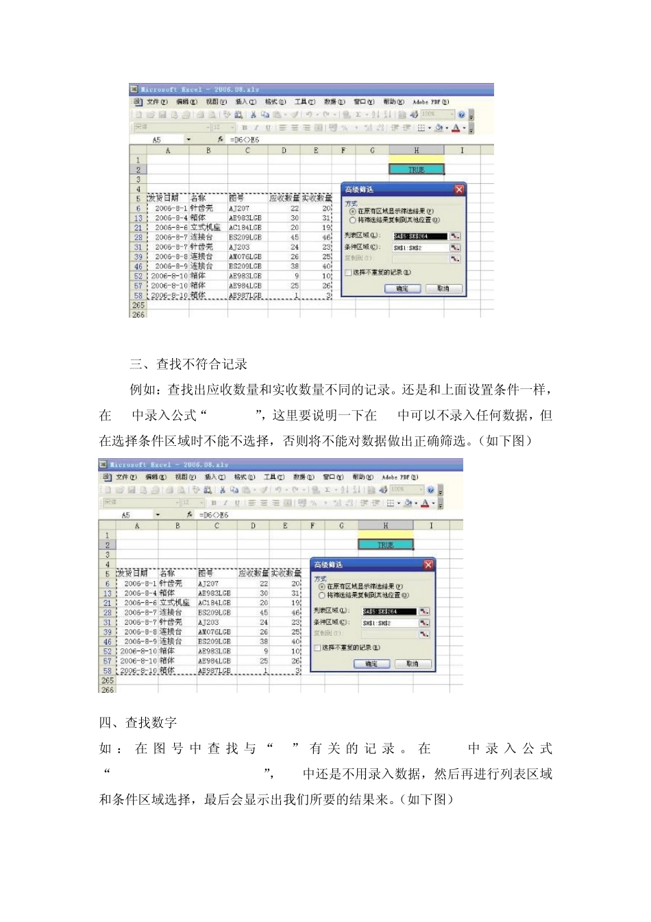 Excel高级筛选功能详解_第2页