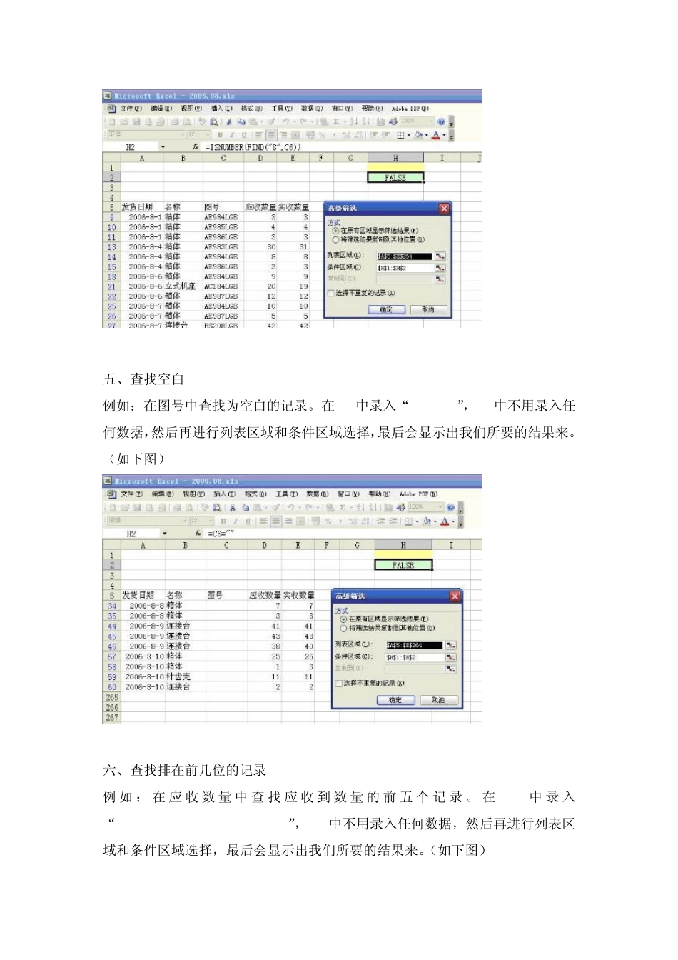 Excel高级筛选功能详解_第3页