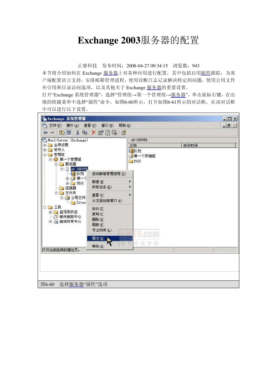 Exchange2003服务器的配置_第1页