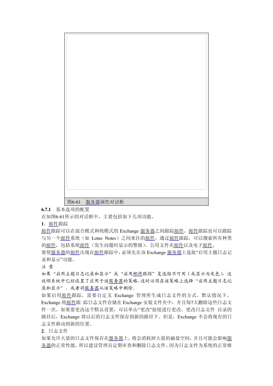 Exchange2003服务器的配置_第2页