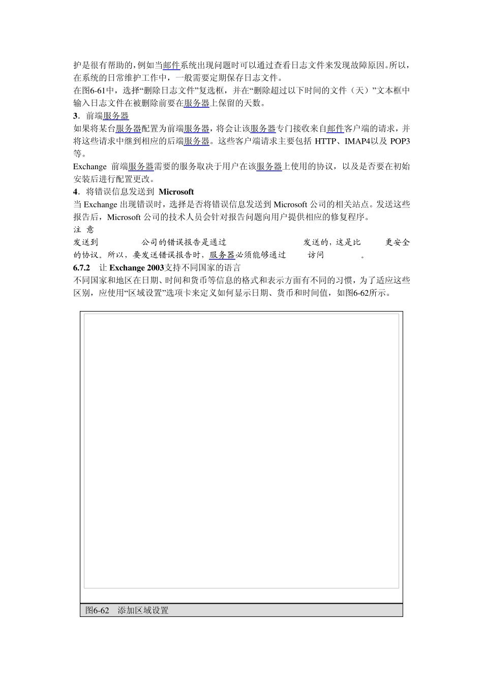 Exchange2003服务器的配置_第3页