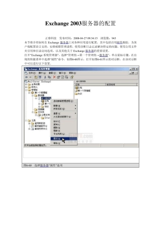 Exchange2003服务器的配置