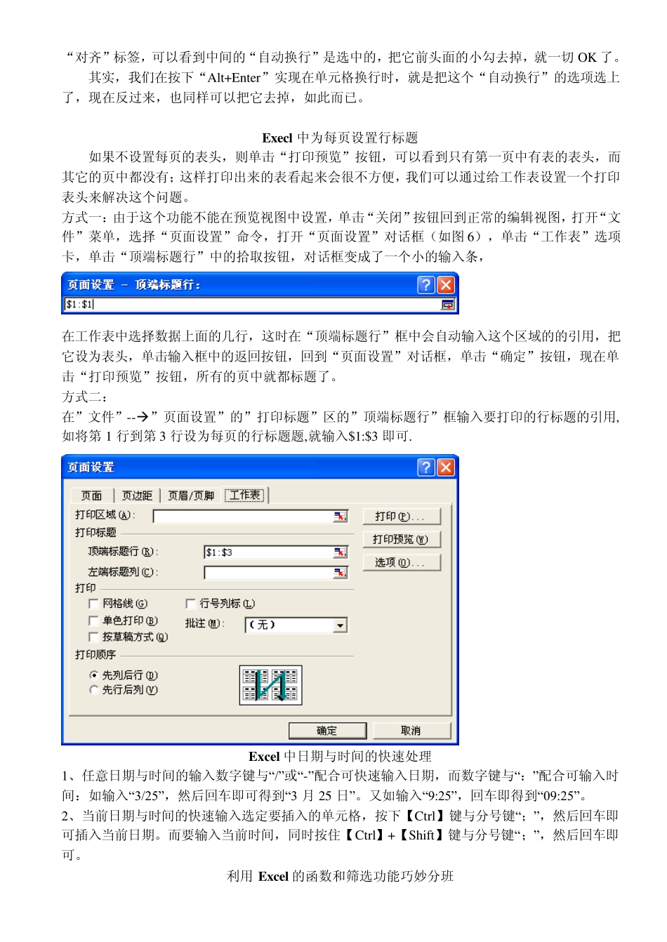Excel高级教程_第3页