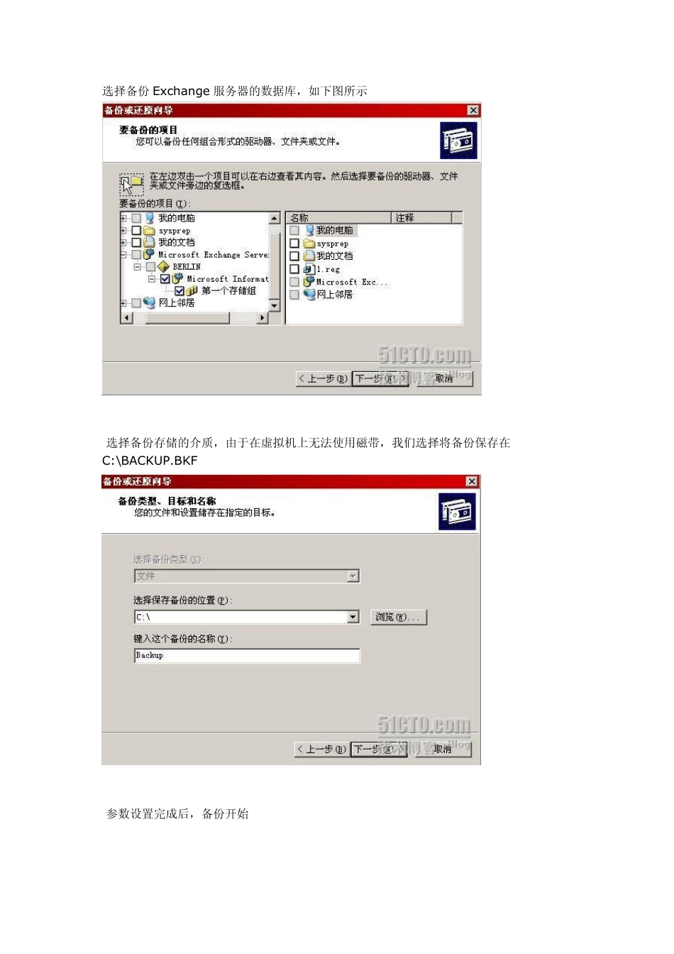 exchange2003灾难恢复_第3页