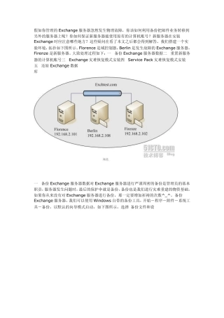 exchange2003灾难恢复