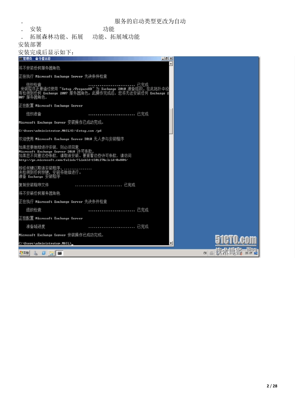Exchange2003迁移至Exchange2010完全攻略_第2页