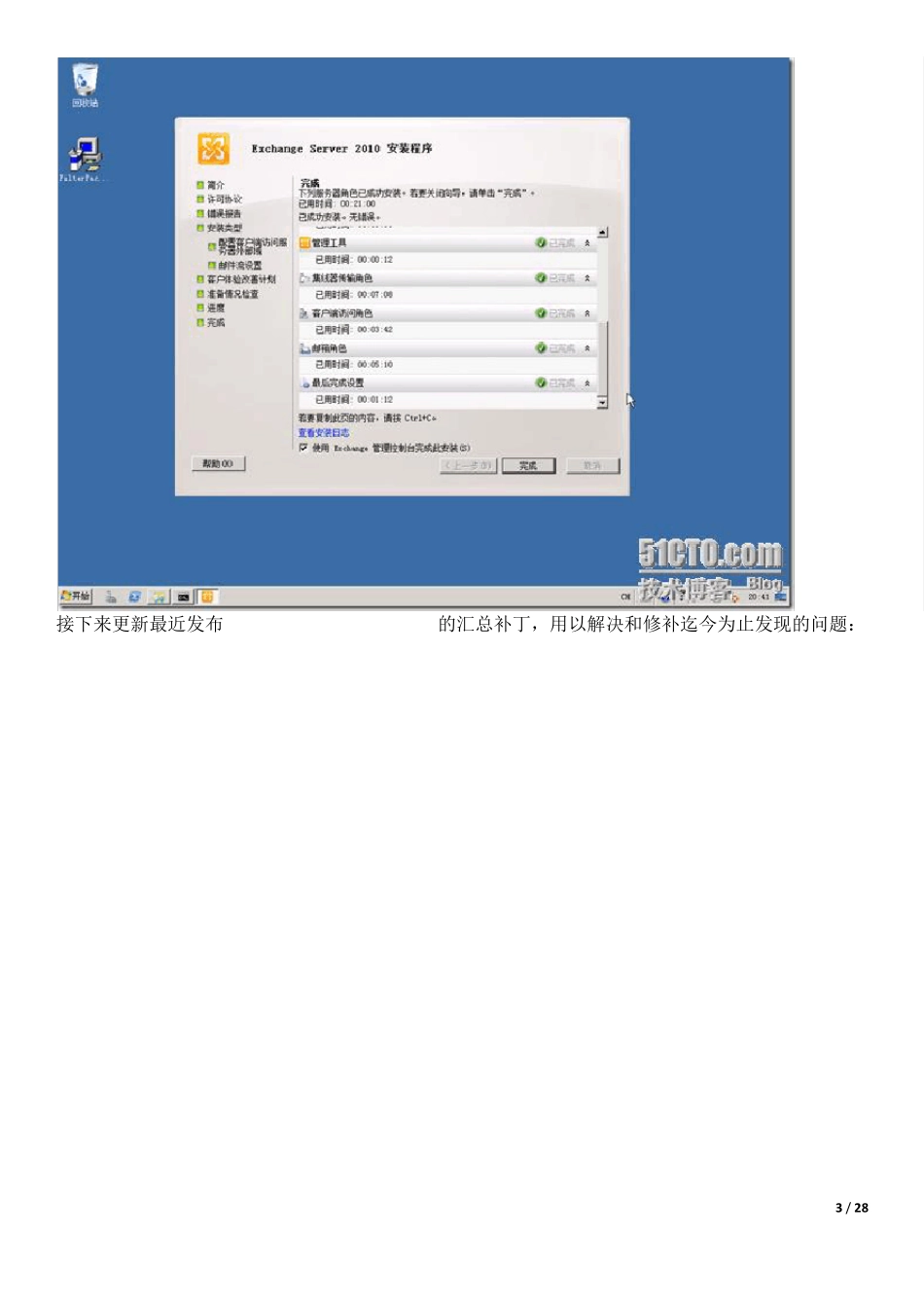 Exchange2003迁移至Exchange2010完全攻略_第3页