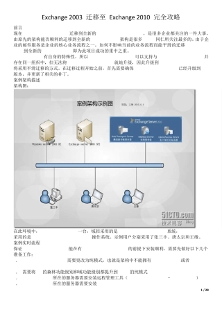 Exchange2003迁移至Exchange2010完全攻略