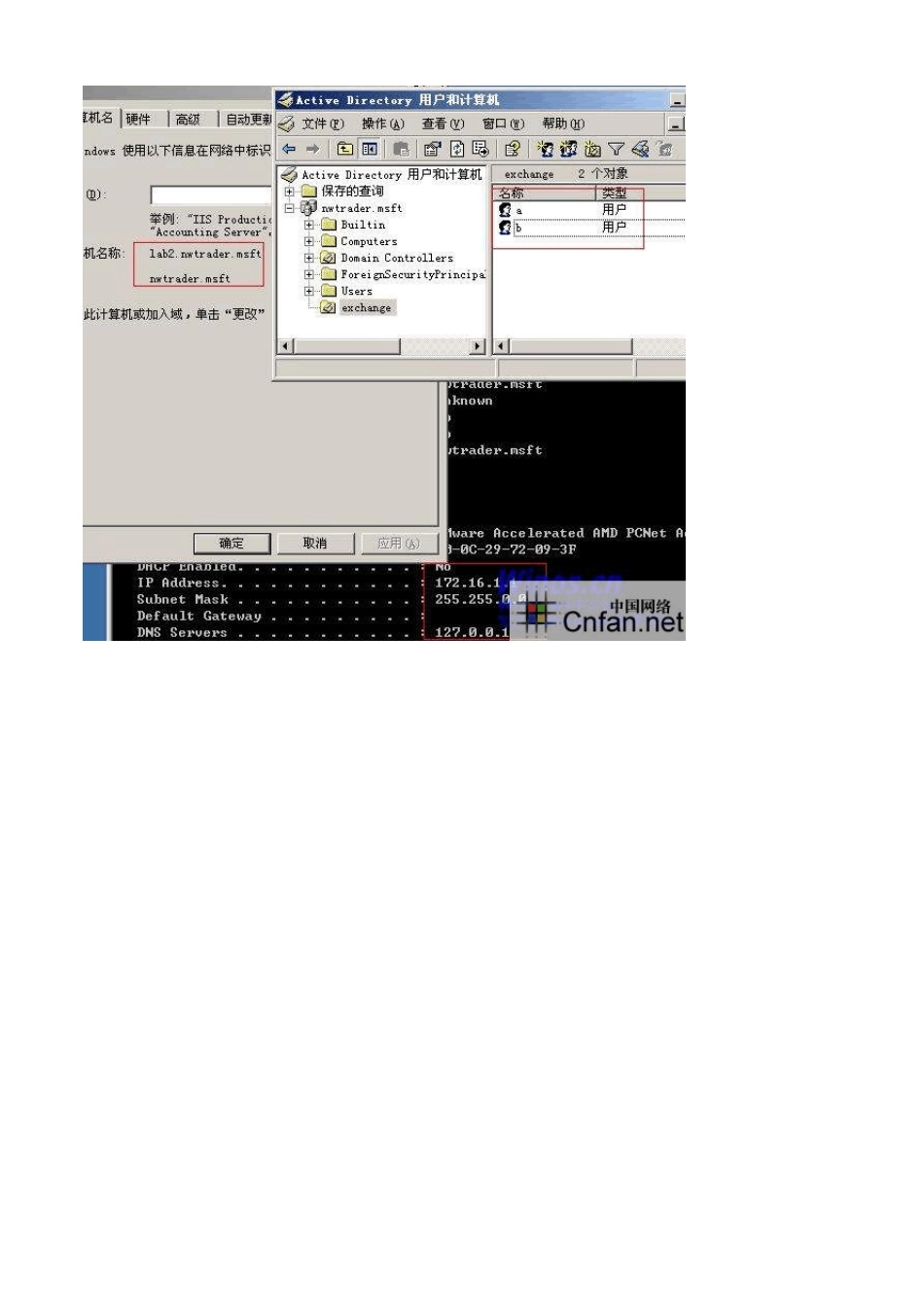 Exchange2003迁移全过程_第2页