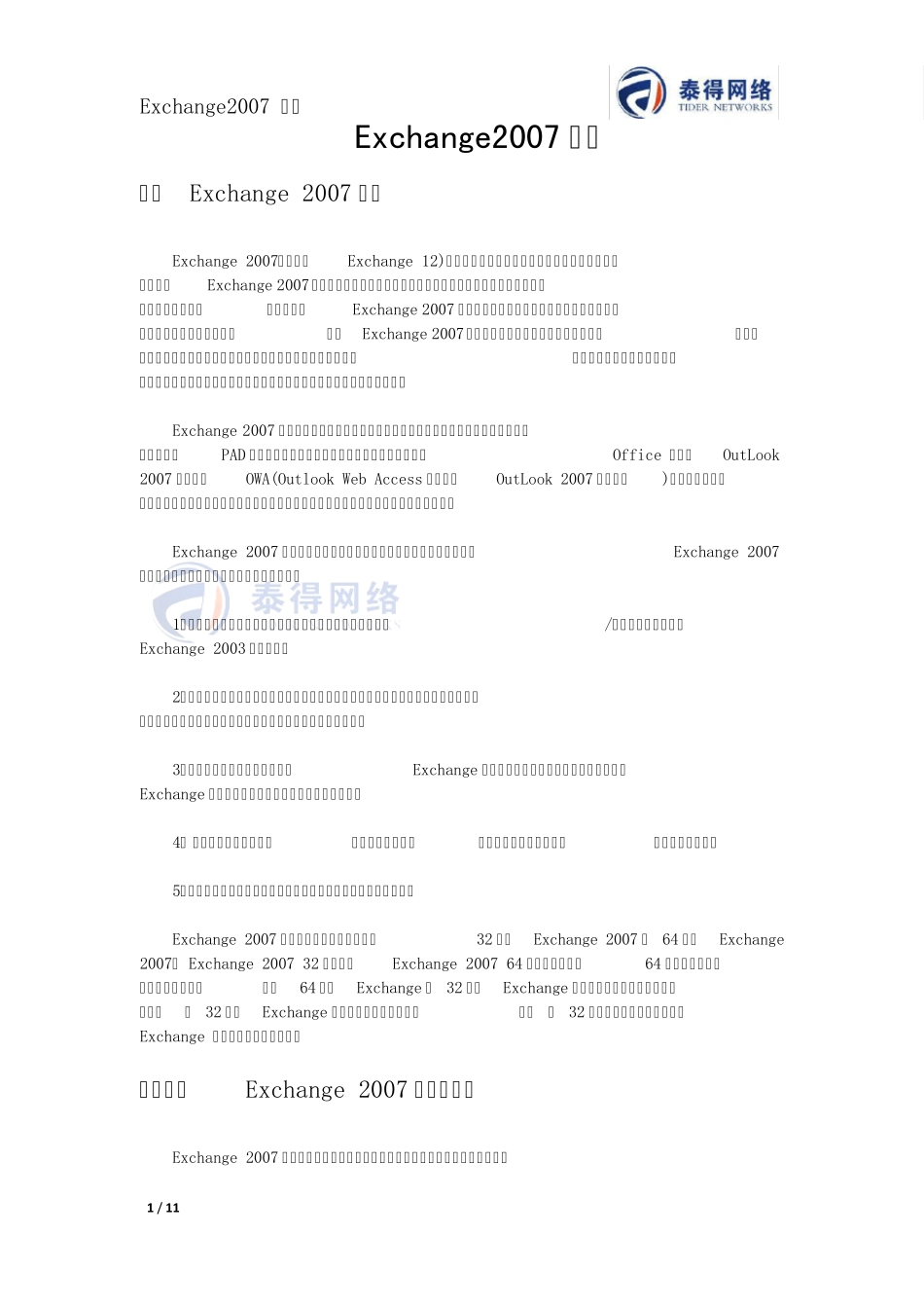 Exchange2007配置_第1页