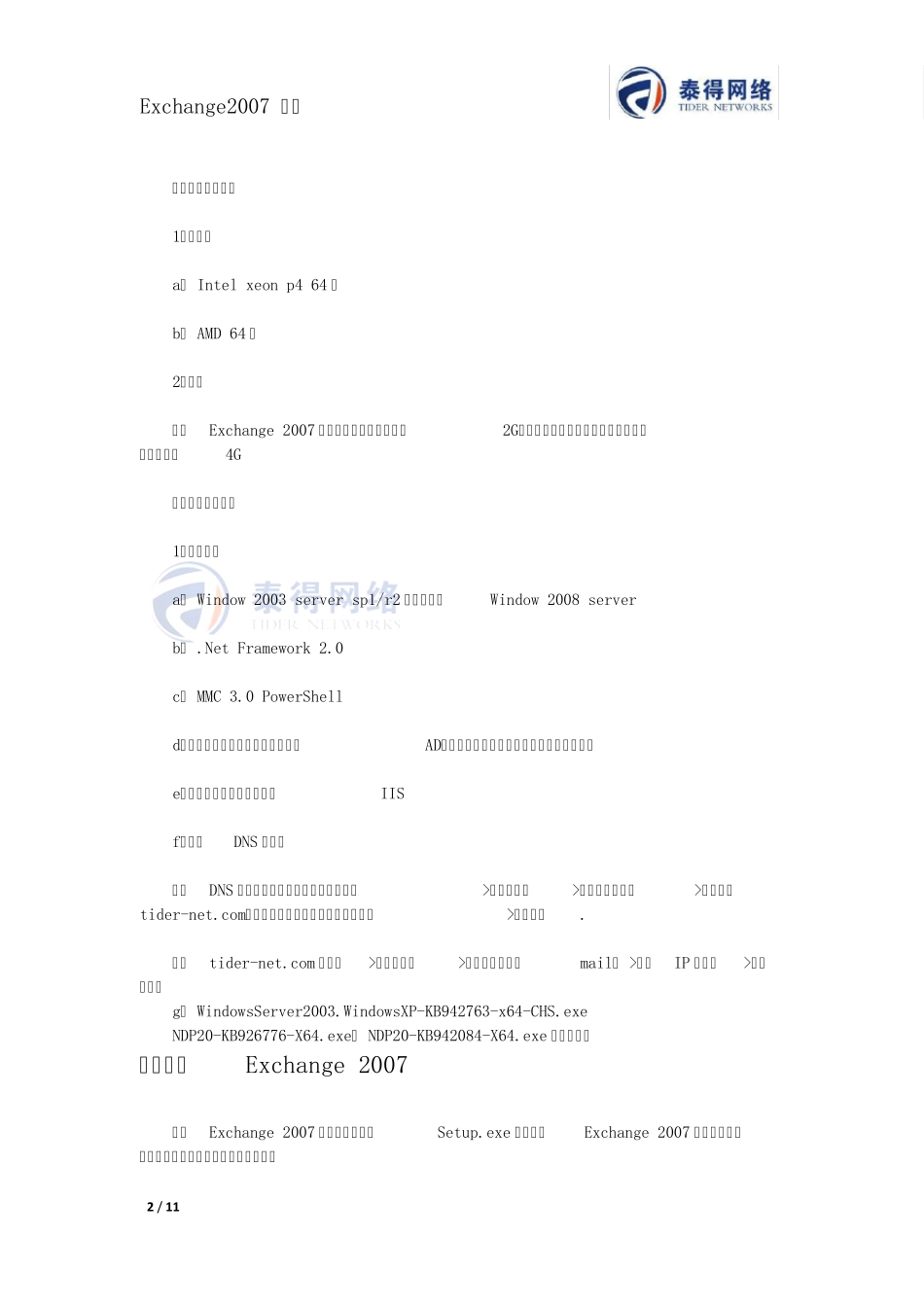 Exchange2007配置_第2页