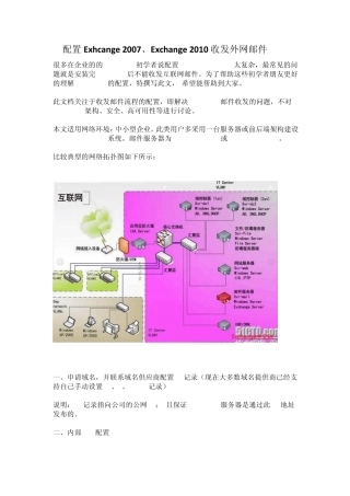 Exchange2010不能收发外网邮件的解决办法