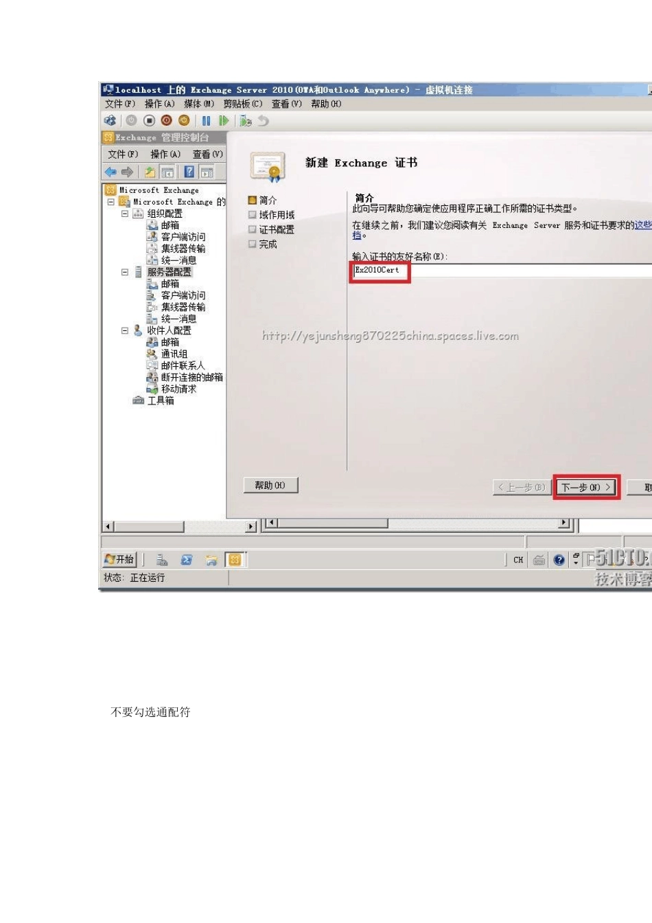 Exchange2010OutlookAnywhere的搭建_第2页