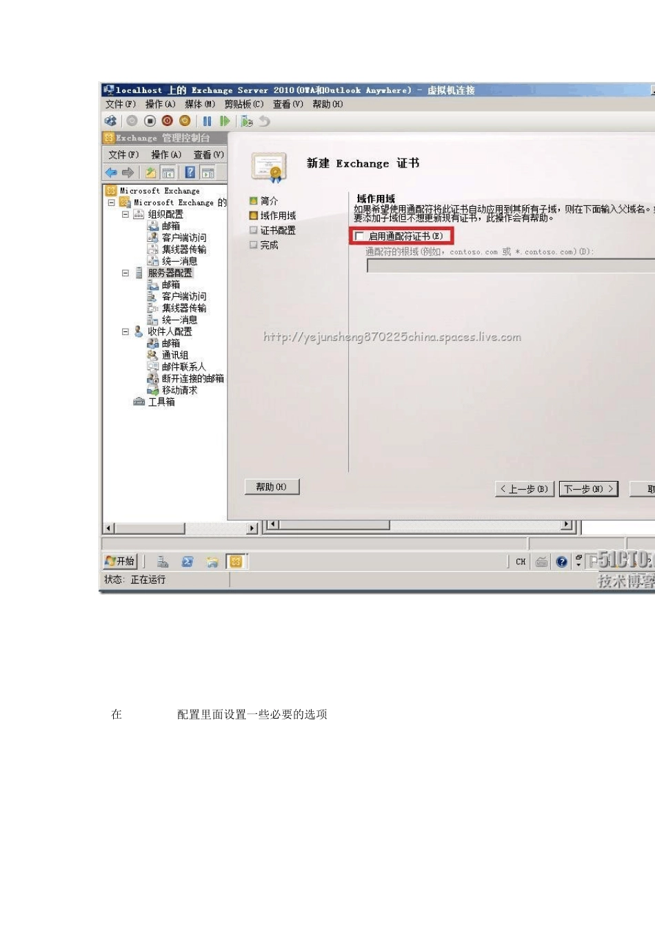 Exchange2010OutlookAnywhere的搭建_第3页
