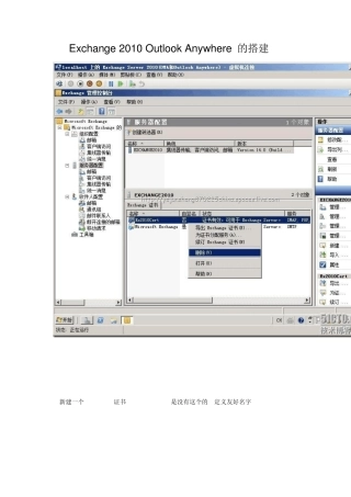 Exchange2010OutlookAnywhere的搭建