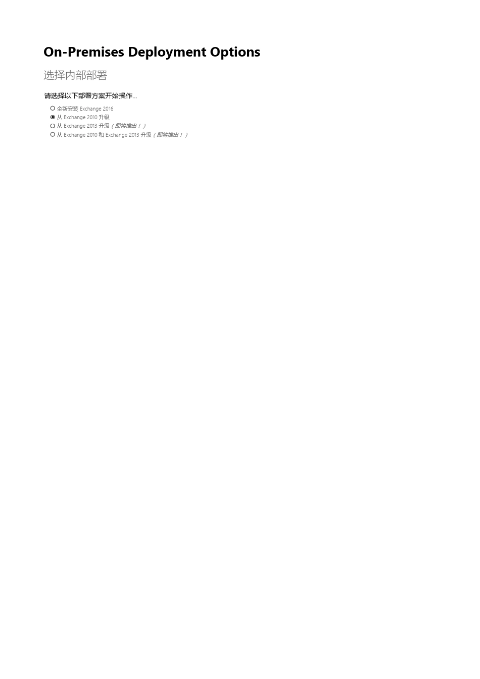 Exchange2010升级到2016_第3页