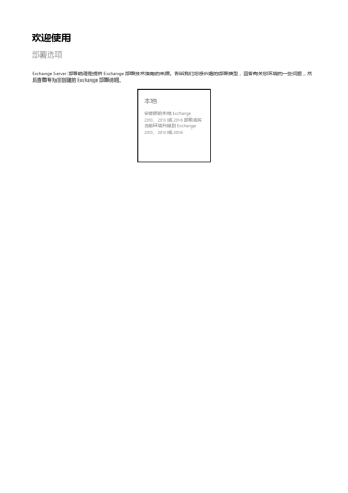 Exchange2010升级到2016