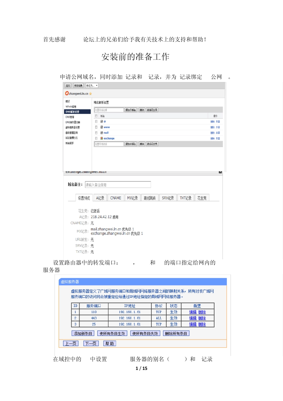 exchange2010安装及收发外部邮件详细配置_第1页