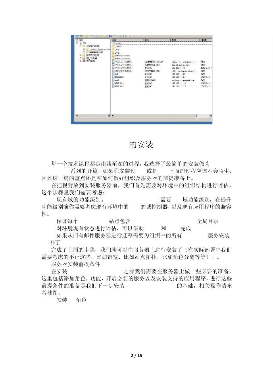exchange2010安装及收发外部邮件详细配置_第2页