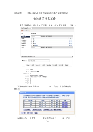 exchange2010安装及收发外部邮件详细配置